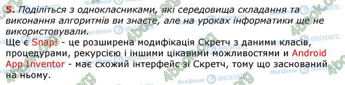 ГДЗ Информатика 5 класс страница Стр.186 (5)